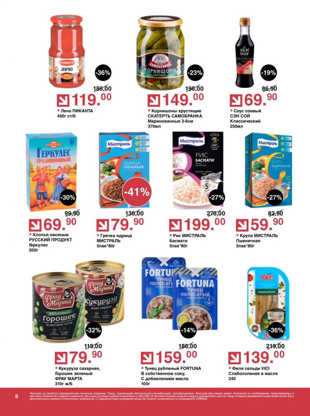 /olivie_katalog_v_moskve274 10 