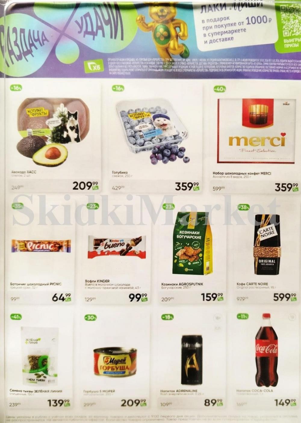 Perekrestok V Moskve 92305