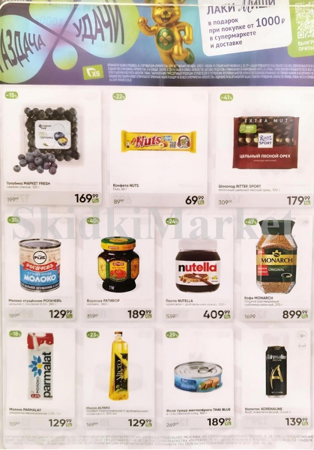 Perekrestok V Moskve 92306