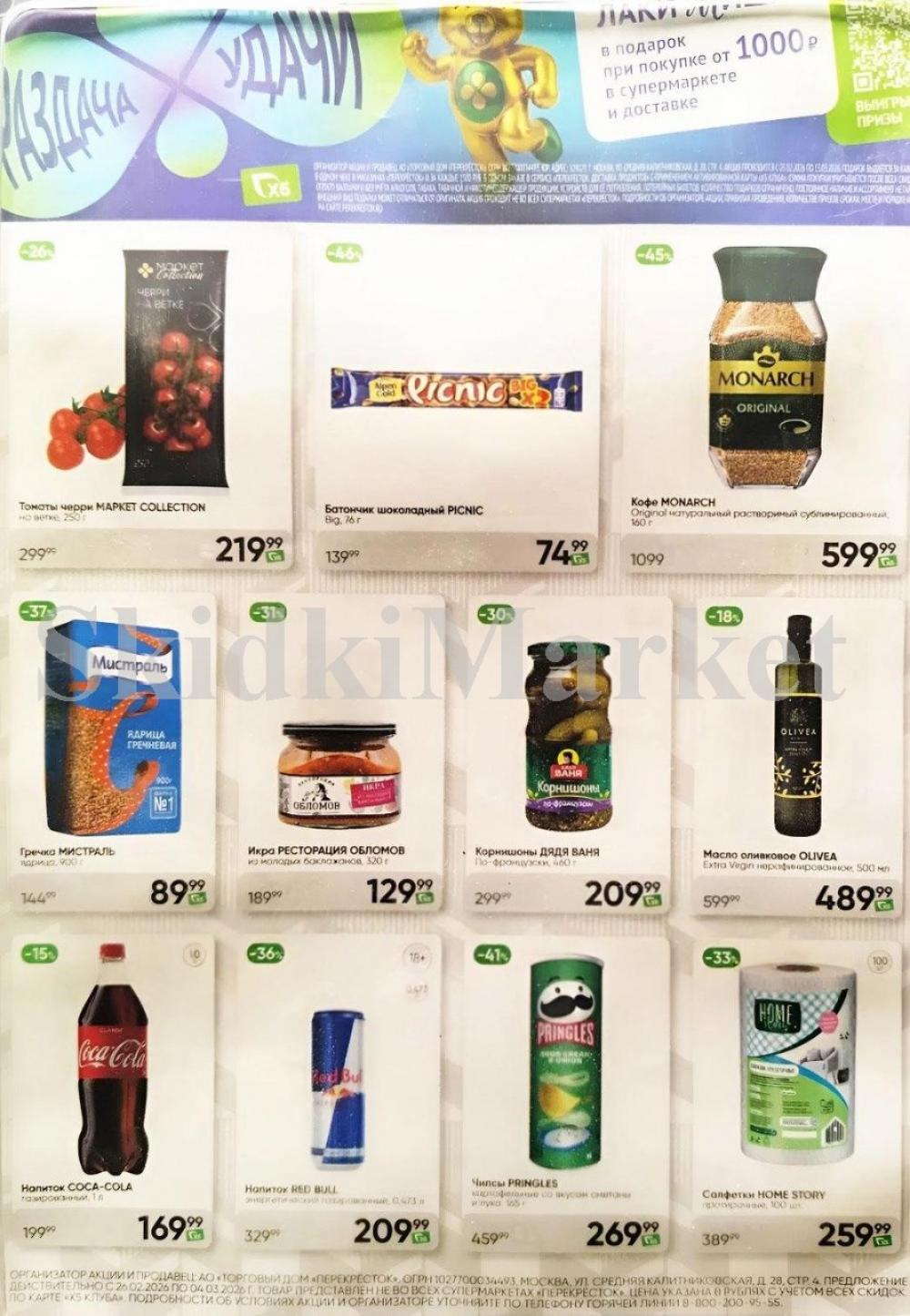 Perekrestok V Moskve 92307