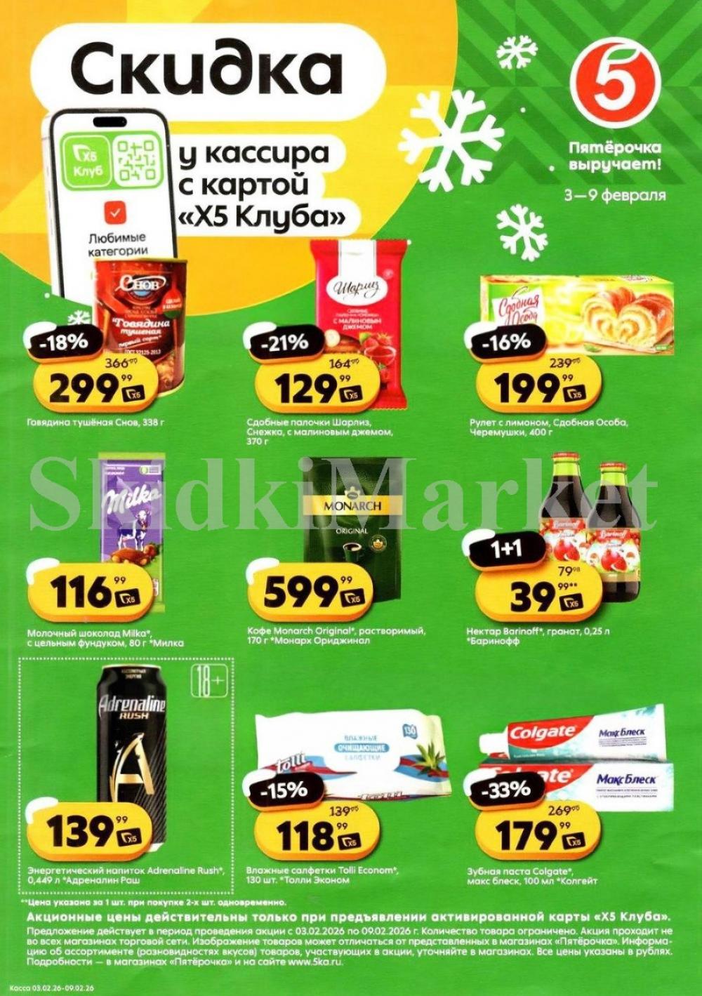 Pyaterochka Moskva Katalog25043