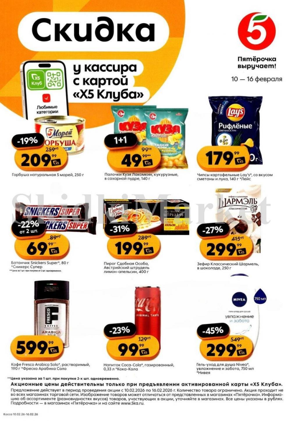 Pyaterochka Moskva Katalog25044