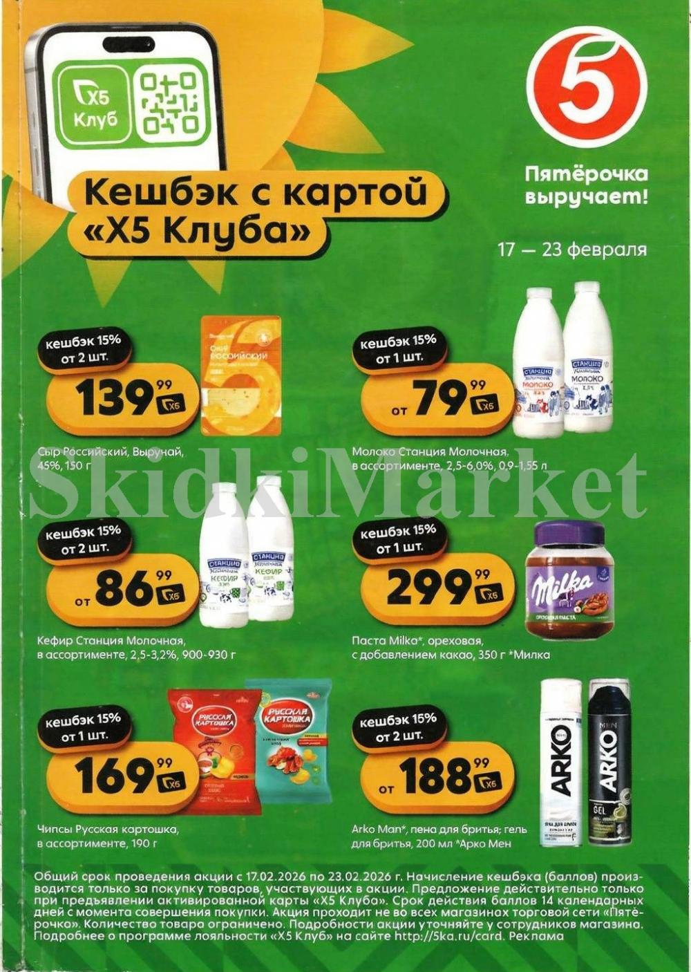 /pyaterochka_moskva_katalog35045 10 