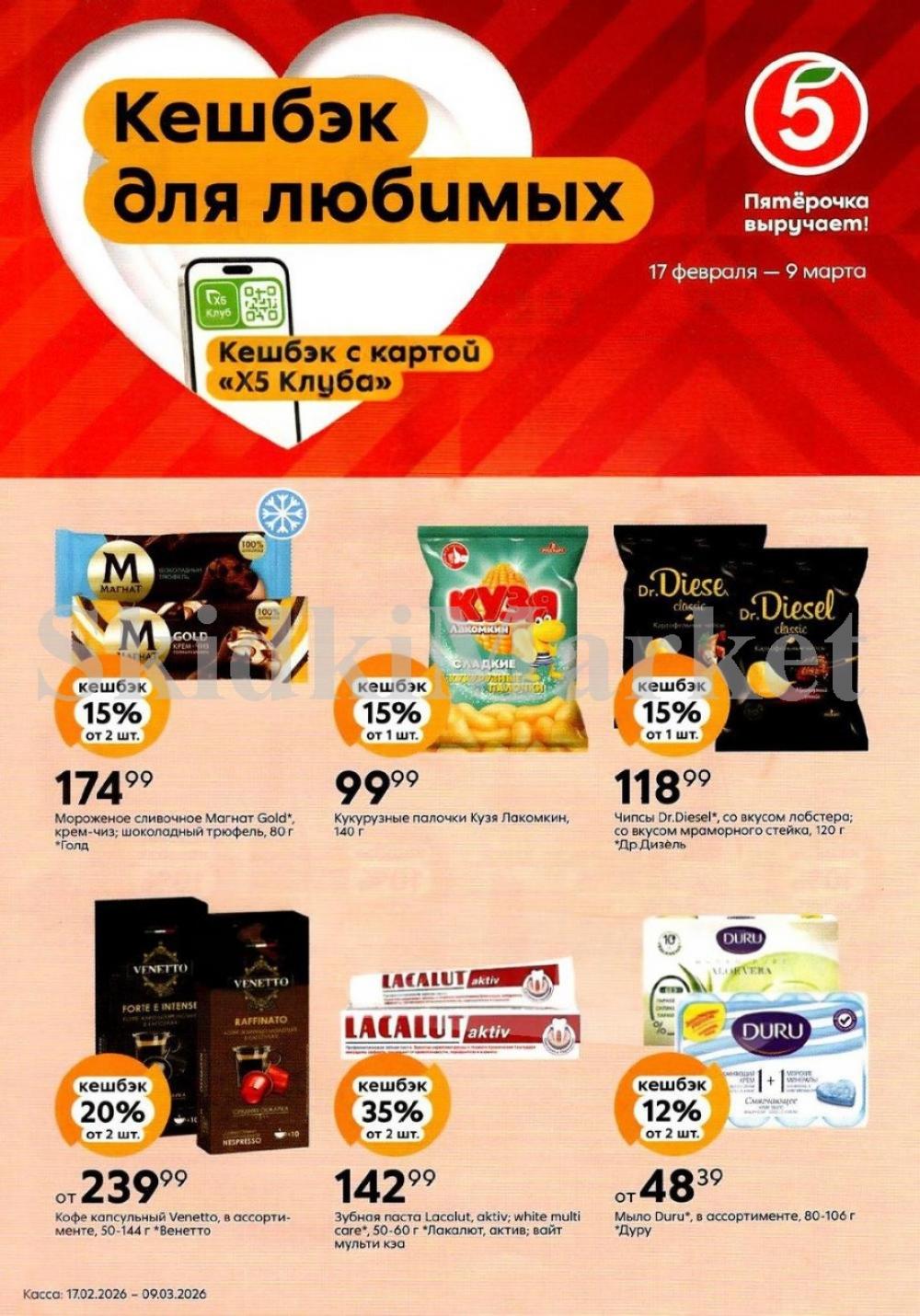 /pyaterochka_moskva_katalog45045 10 