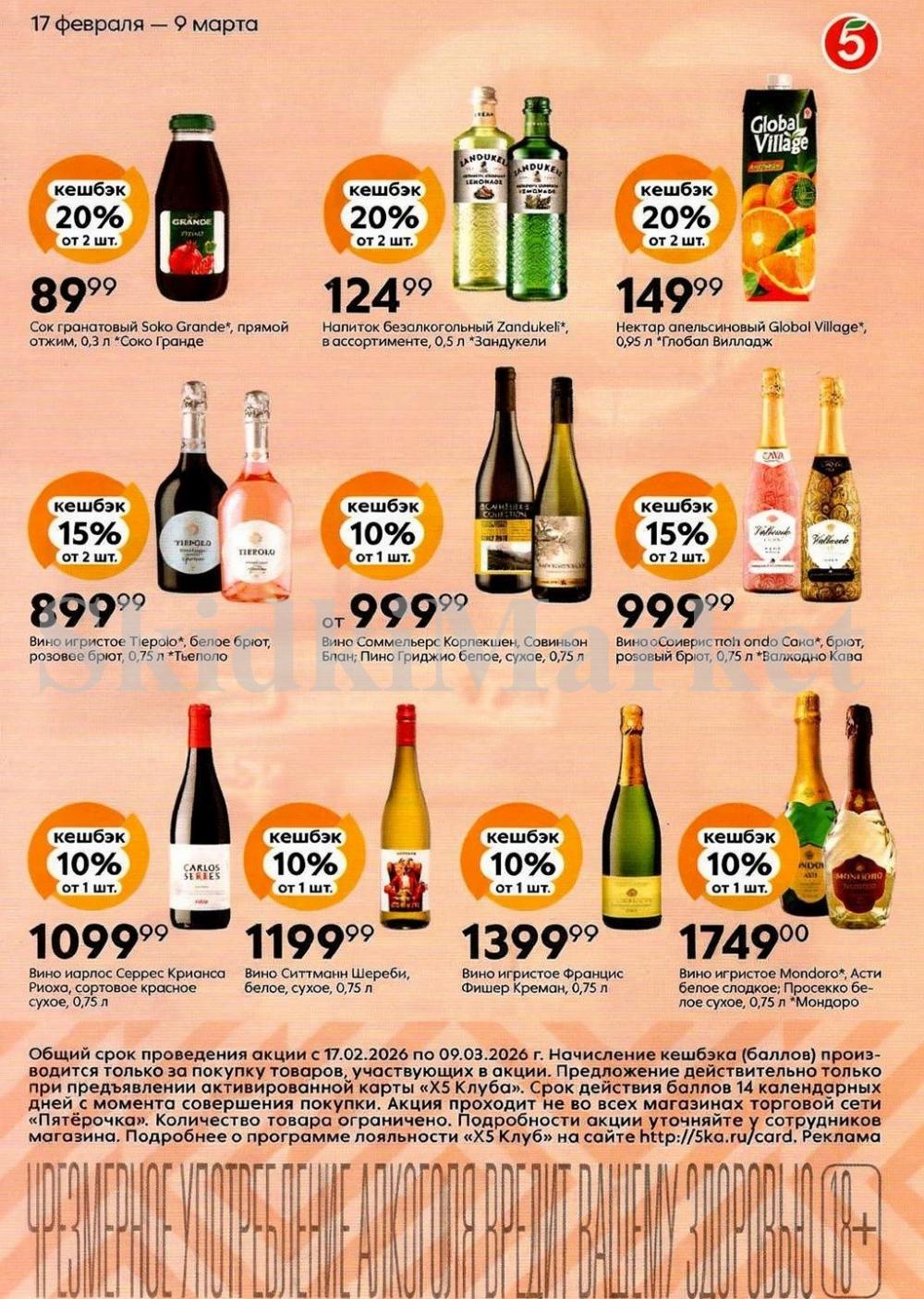 /pyaterochka_moskva_katalog45045 10 