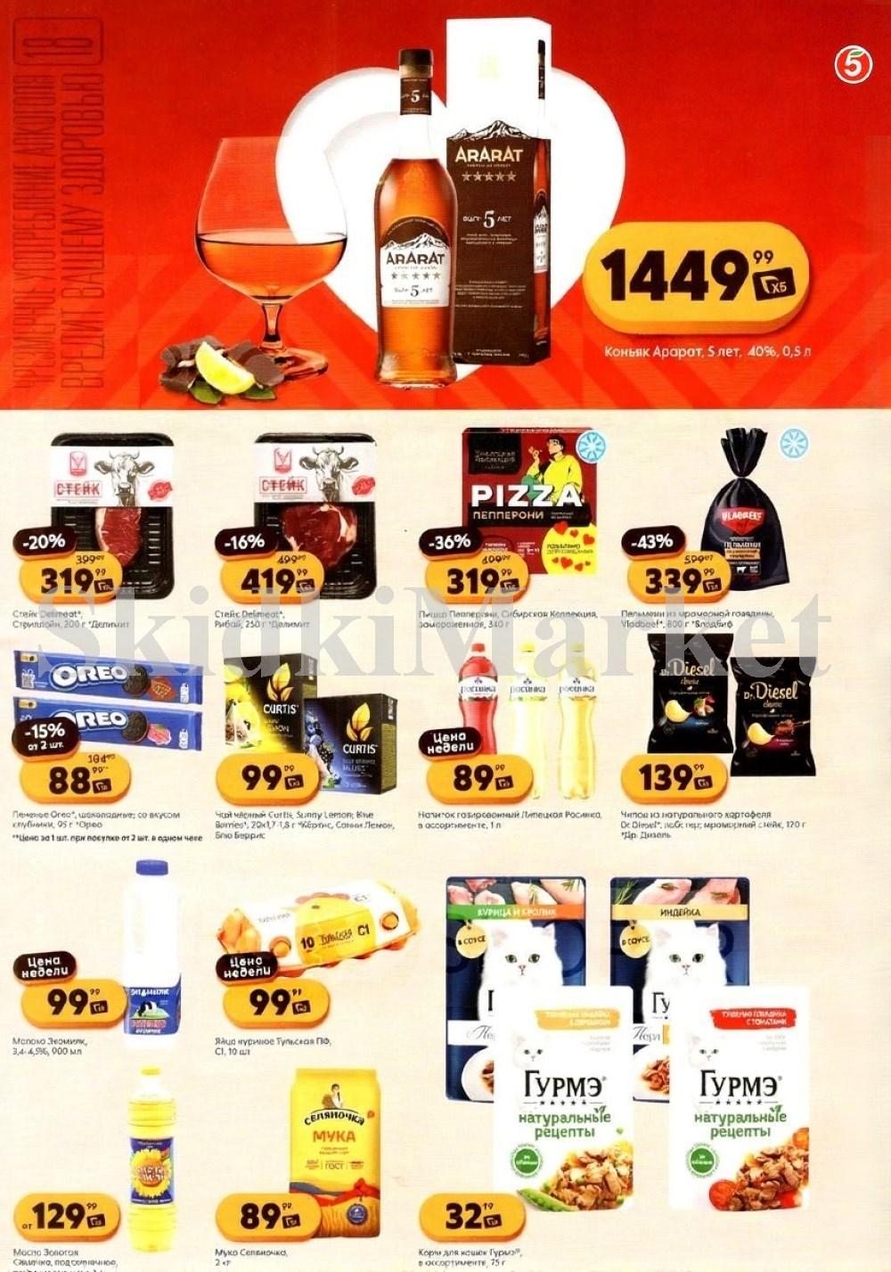 /pyaterochka_moskva_katalog45046 10 