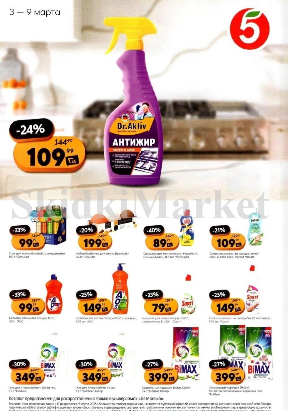 /pyaterochka_moskva_katalog45046 10 