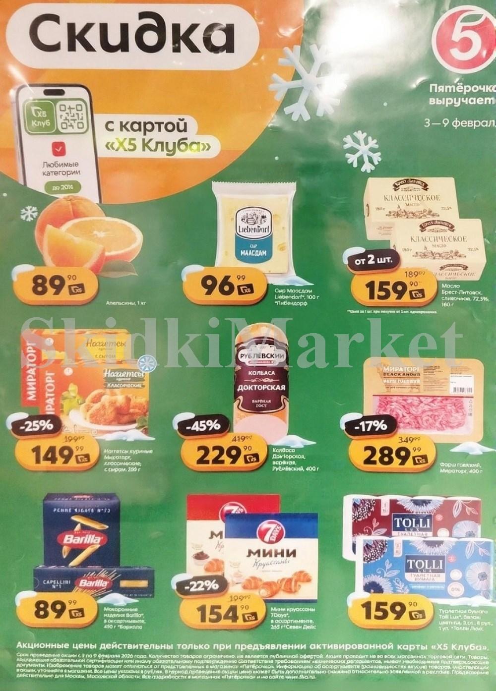 Pyaterochka Moskva Katalog55040