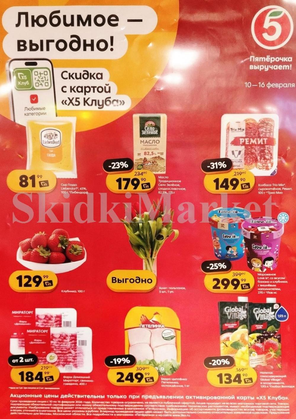 Pyaterochka Moskva Katalog55041