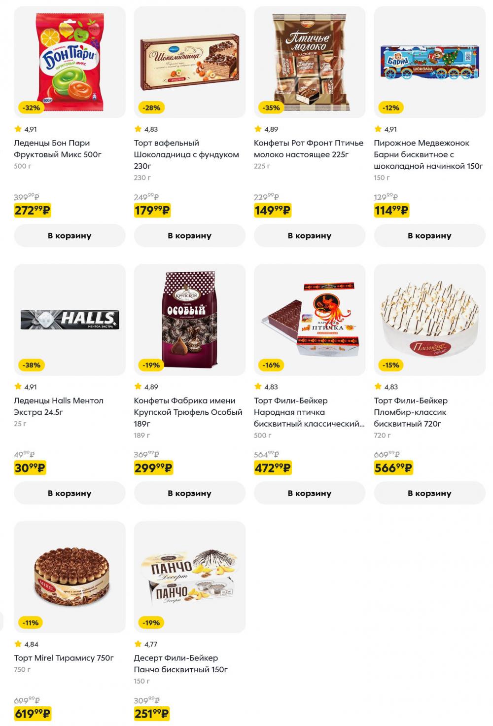 /pyaterochka_moskva_katalog5677 12 