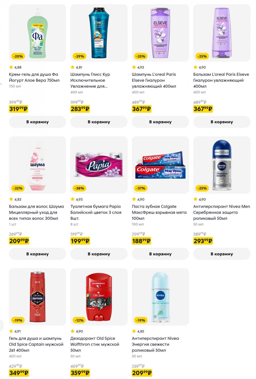 /pyaterochka_moskva_katalog5677 14 