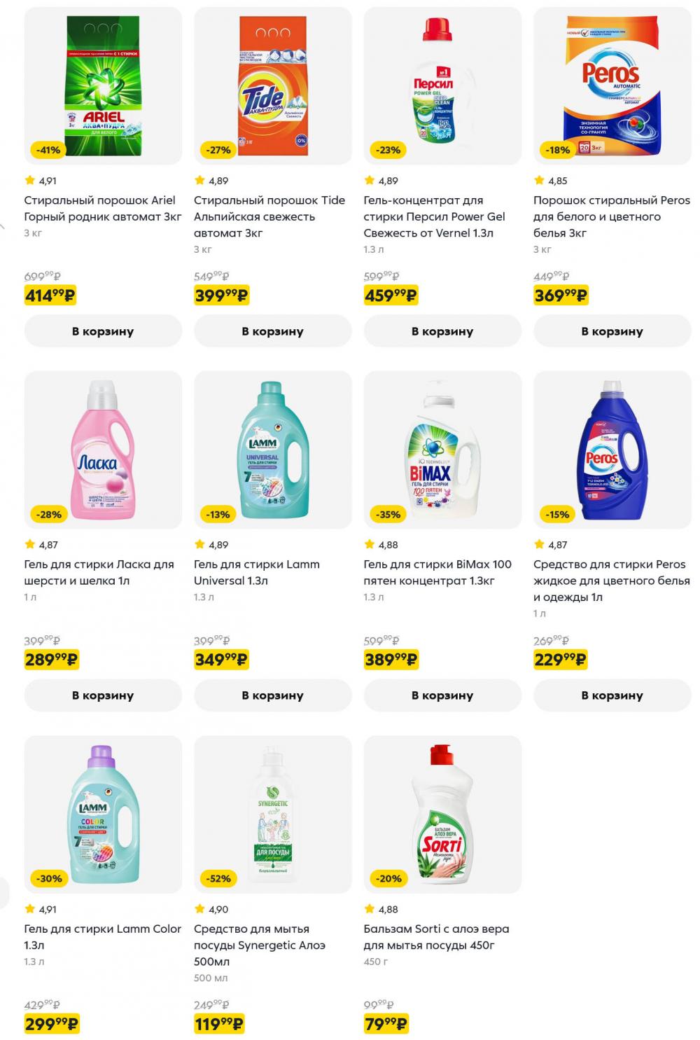 /pyaterochka_moskva_katalog5677 15 