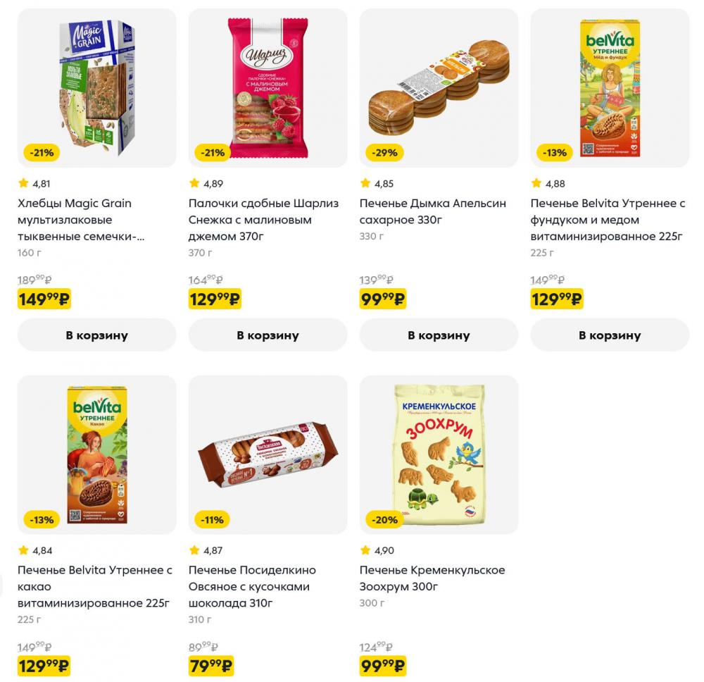 /pyaterochka_moskva_katalog5677 17 