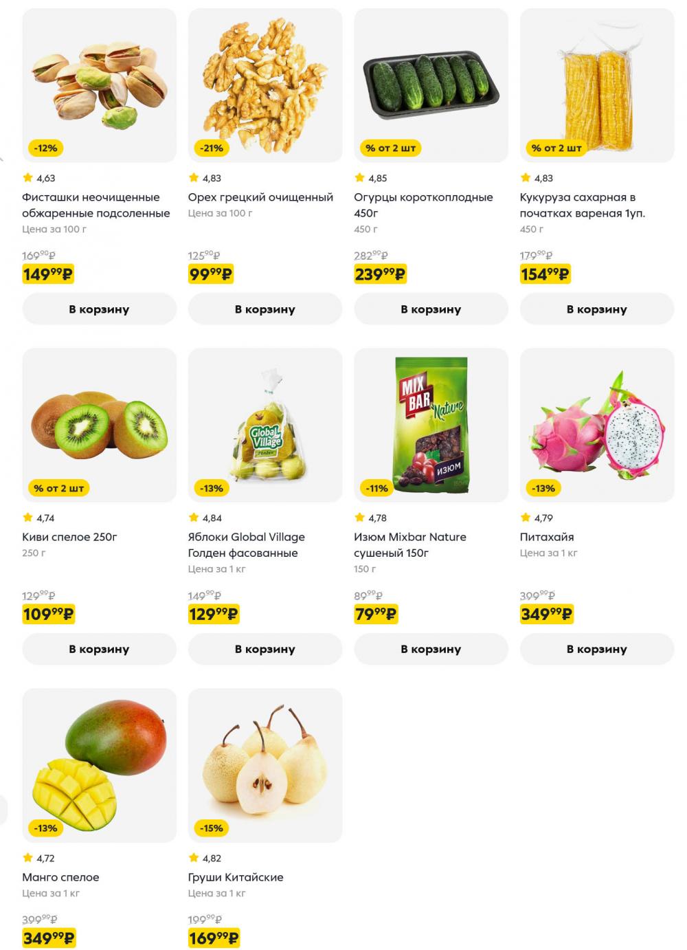 /pyaterochka_moskva_katalog5677 10 