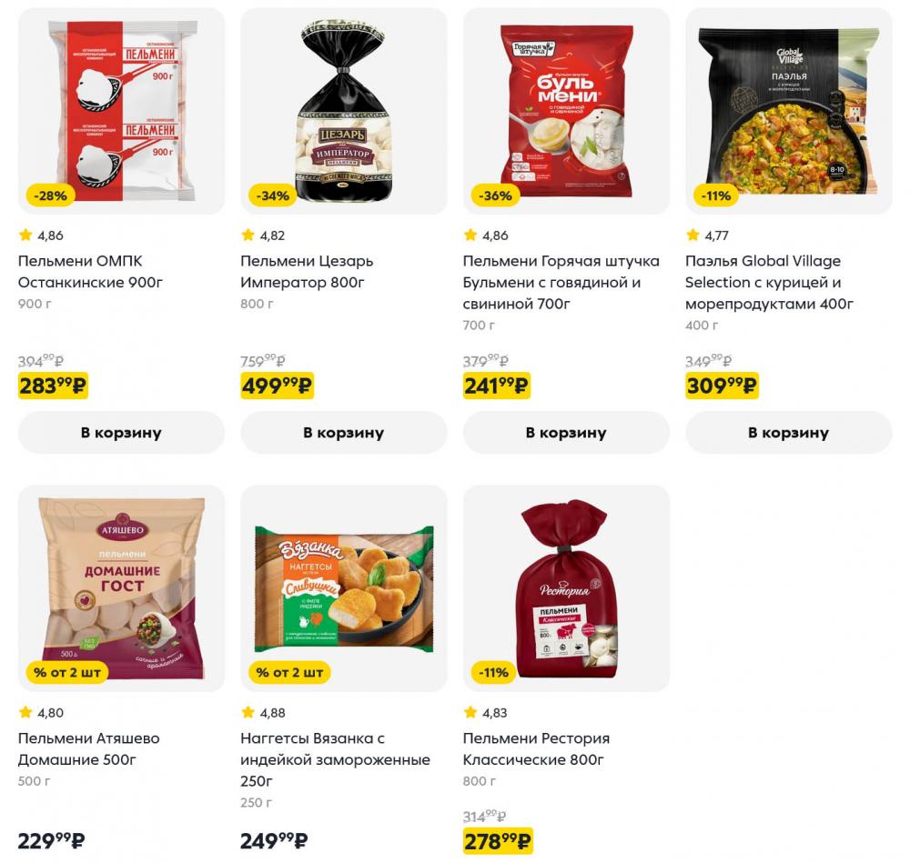 /pyaterochka_moskva_katalog5677 10 