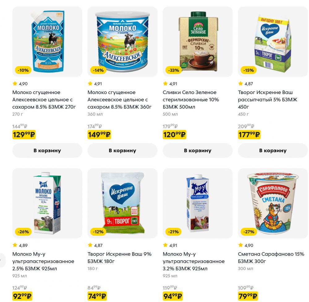 /pyaterochka_moskva_katalog5677 10 