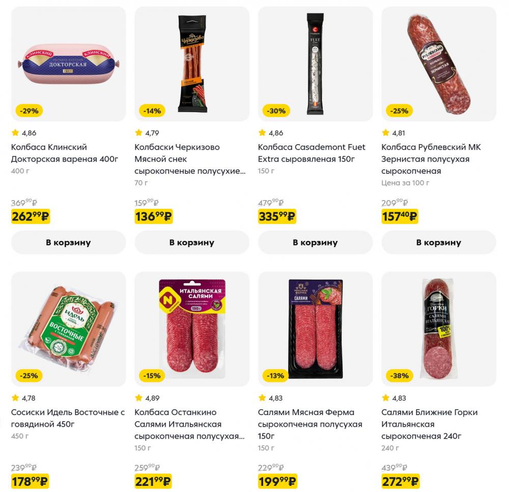 /pyaterochka_moskva_katalog5677 10 