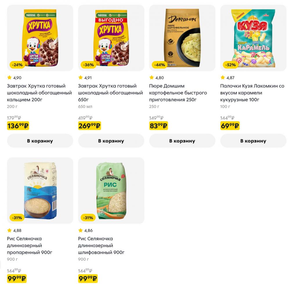 /pyaterochka_moskva_katalog5678 10 