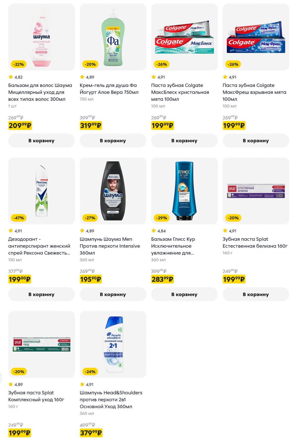 /pyaterochka_moskva_katalog5678 16 