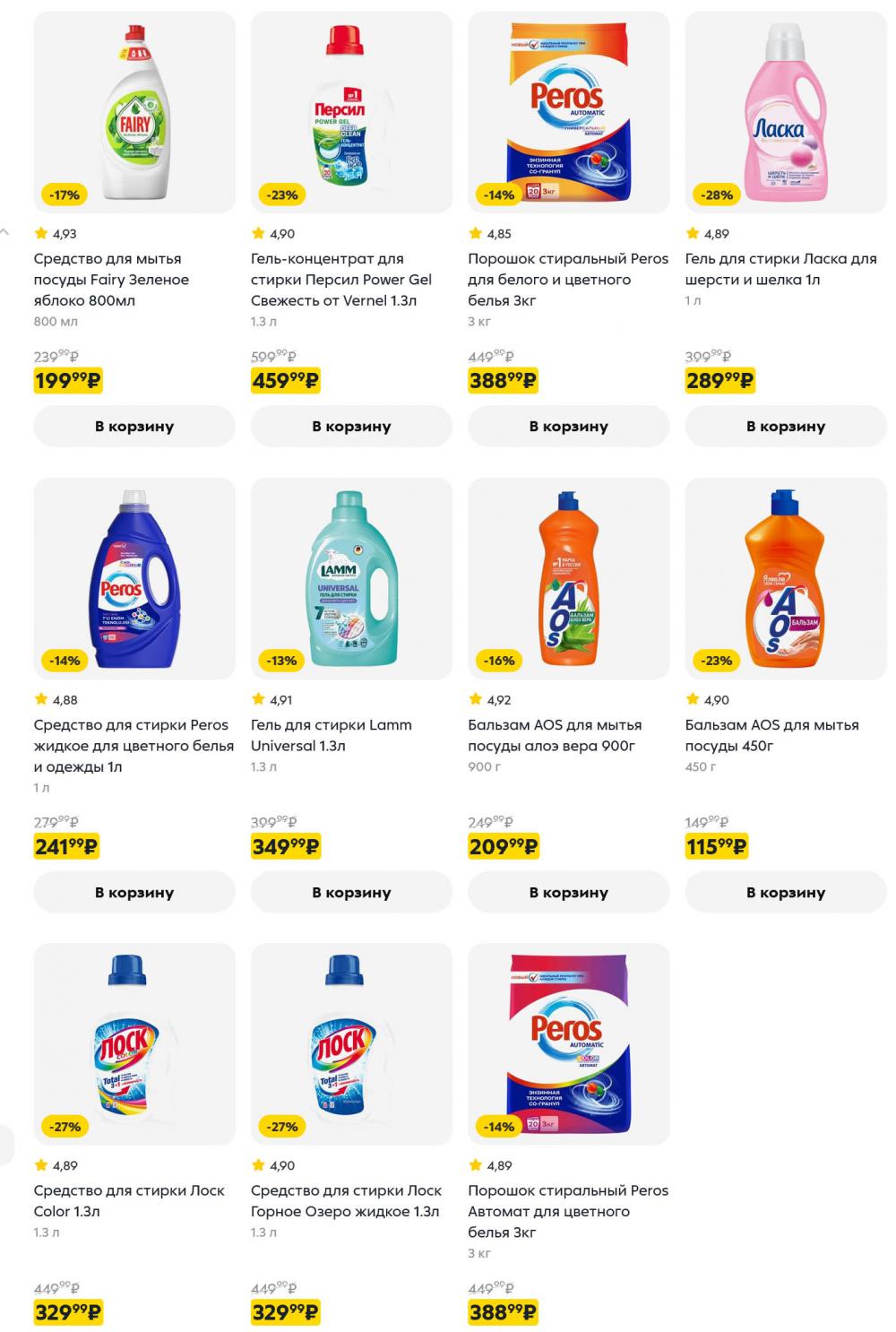 /pyaterochka_moskva_katalog5678 17 