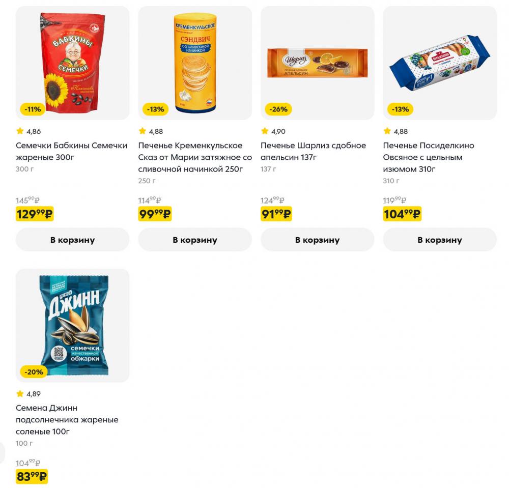 /pyaterochka_moskva_katalog5678 18 