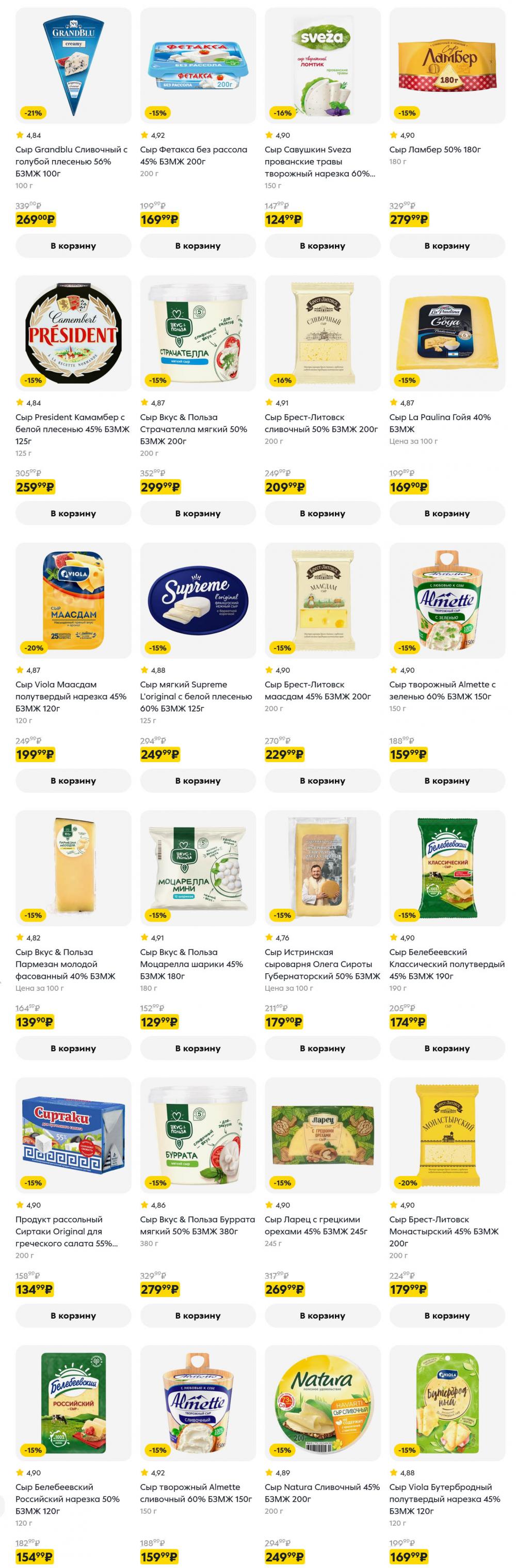 /pyaterochka_moskva_katalog5678 10 