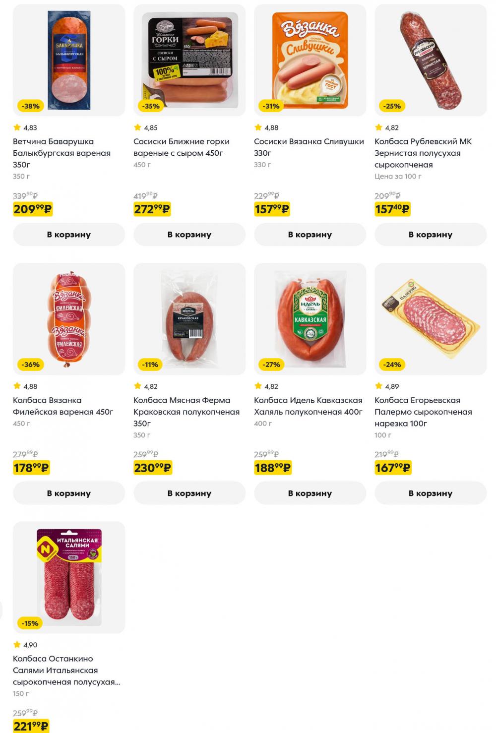 /pyaterochka_moskva_katalog5678 10 