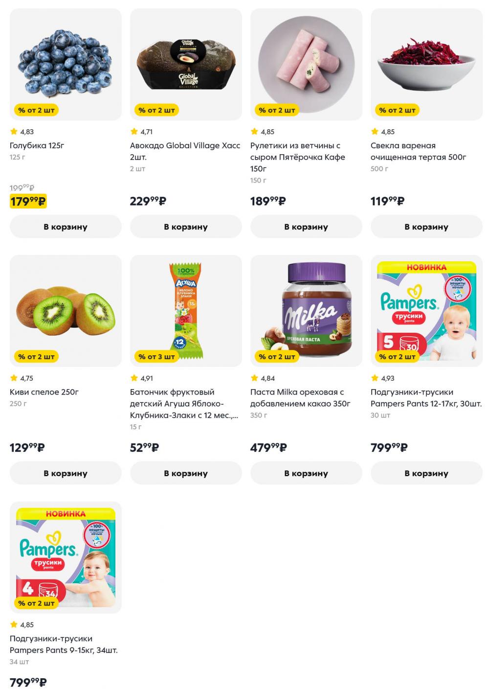 /pyaterochka_moskva_katalog5679 10 