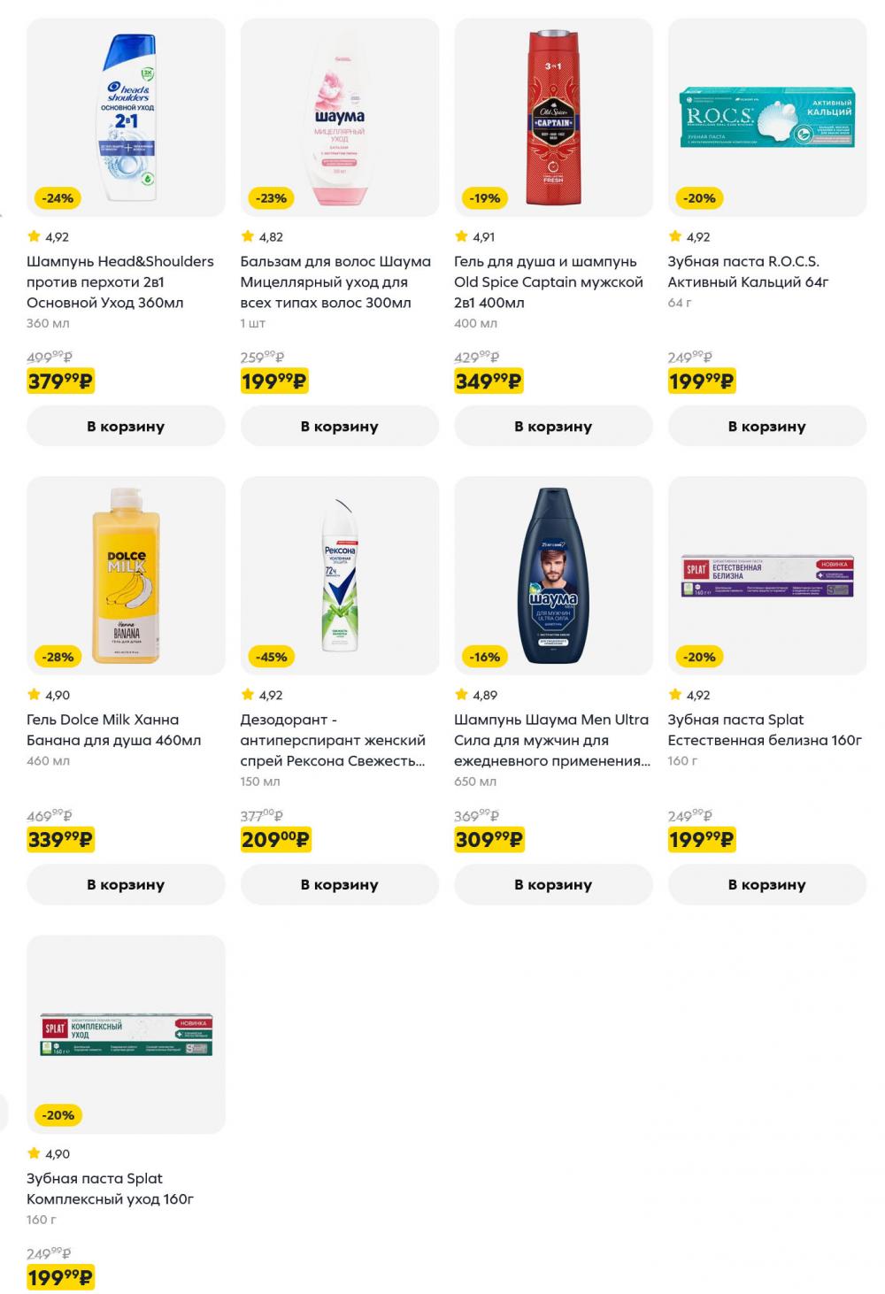 /pyaterochka_moskva_katalog5679 13 