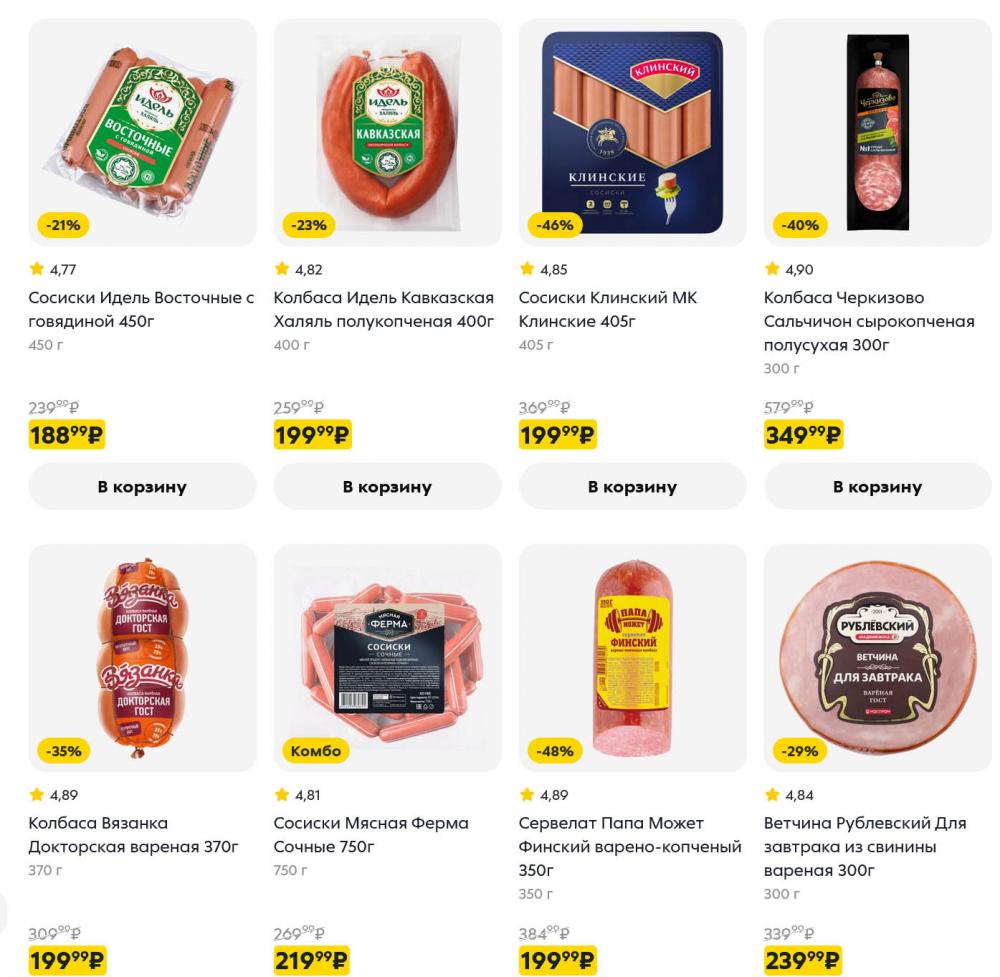 /pyaterochka_moskva_katalog5679 10 