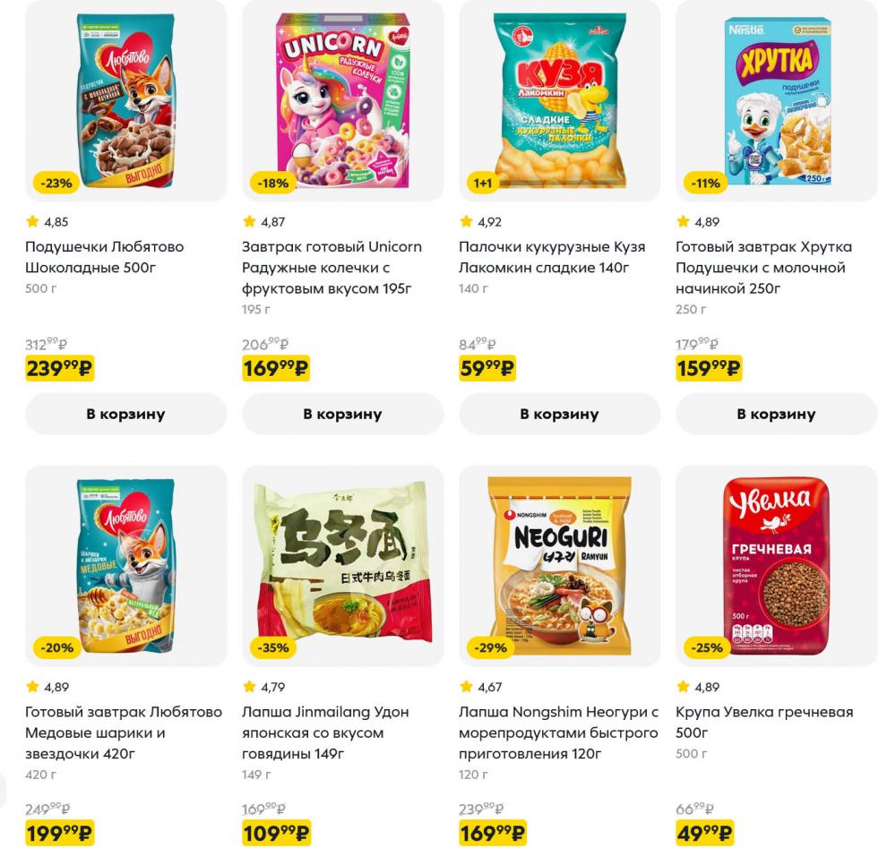 /pyaterochka_moskva_katalog5679 10 