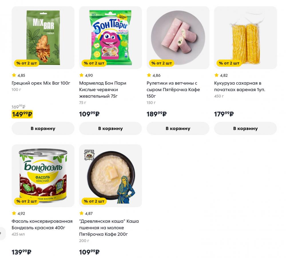 /pyaterochka_moskva_katalog5680 10 