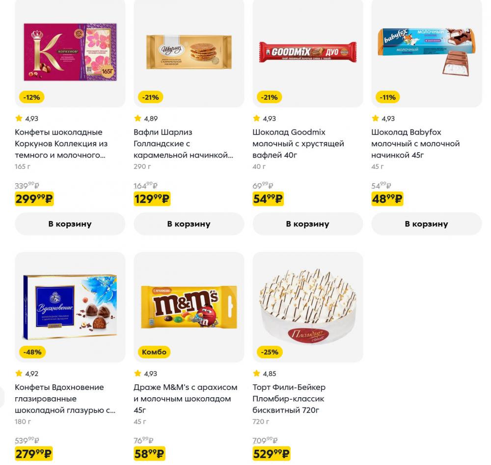 /pyaterochka_moskva_katalog5680 11 