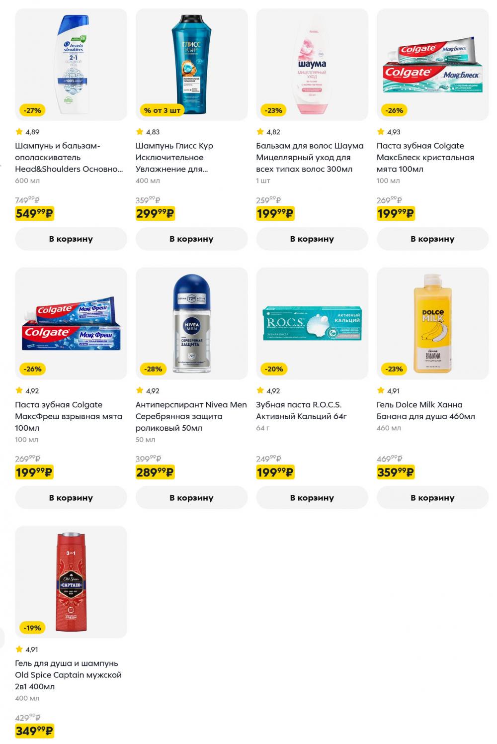 /pyaterochka_moskva_katalog5680 13 