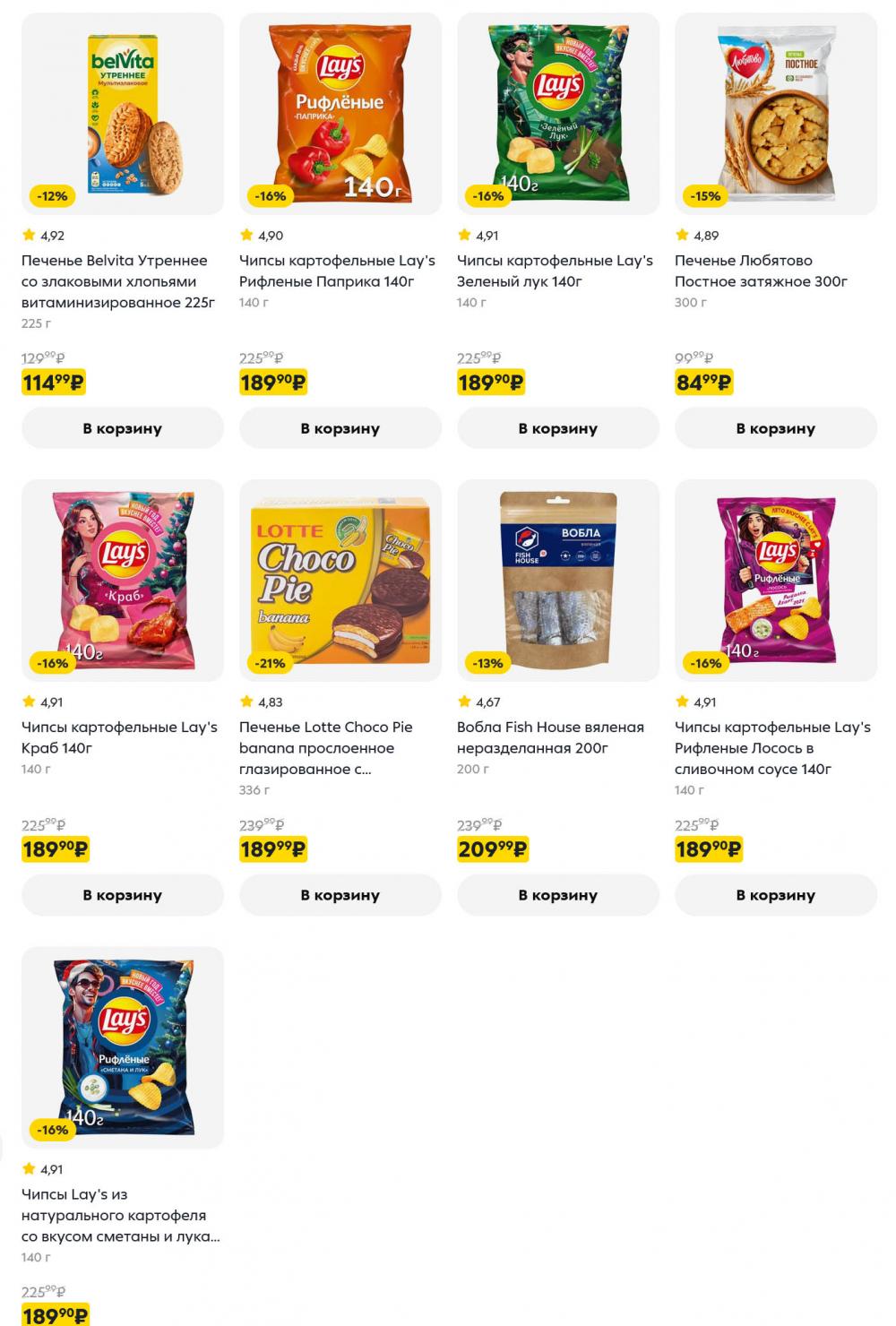 /pyaterochka_moskva_katalog5680 16 