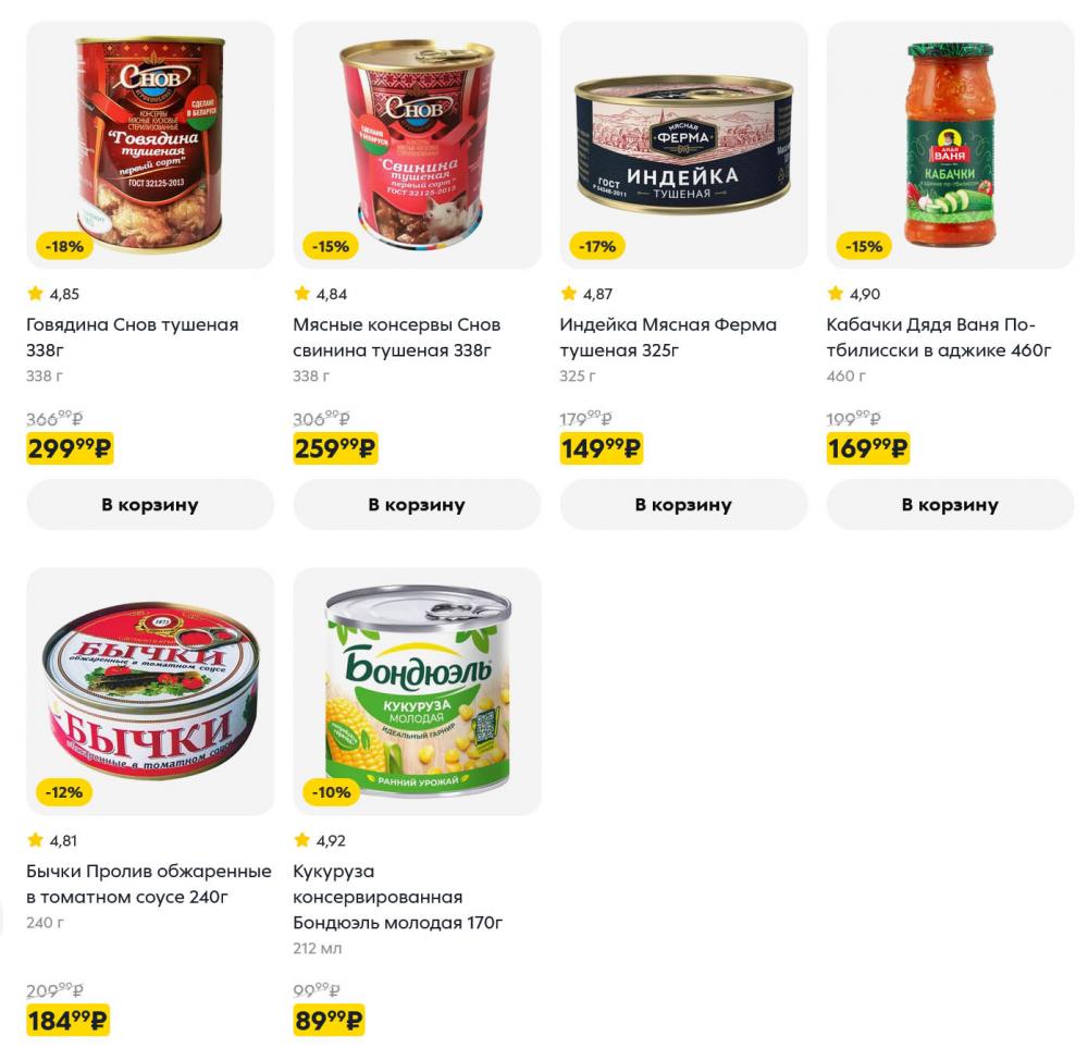 /pyaterochka_moskva_katalog5680 17 