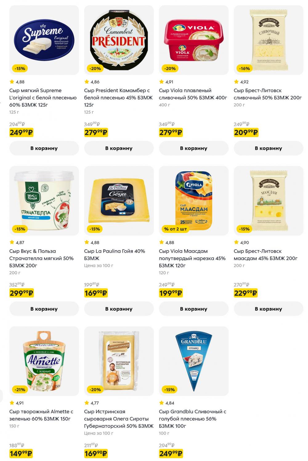 /pyaterochka_moskva_katalog5680 10 