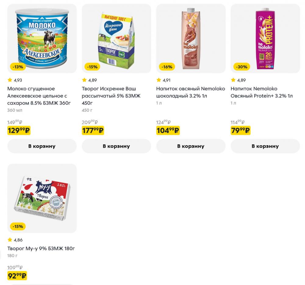 /pyaterochka_moskva_katalog5680 10 