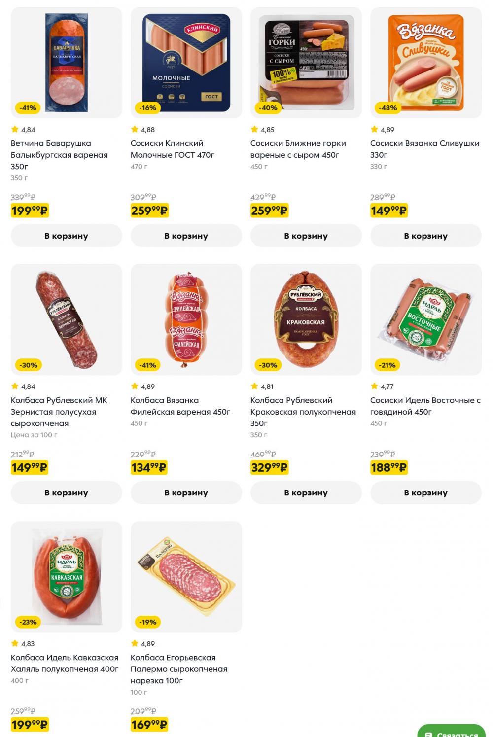 /pyaterochka_moskva_katalog5680 10 