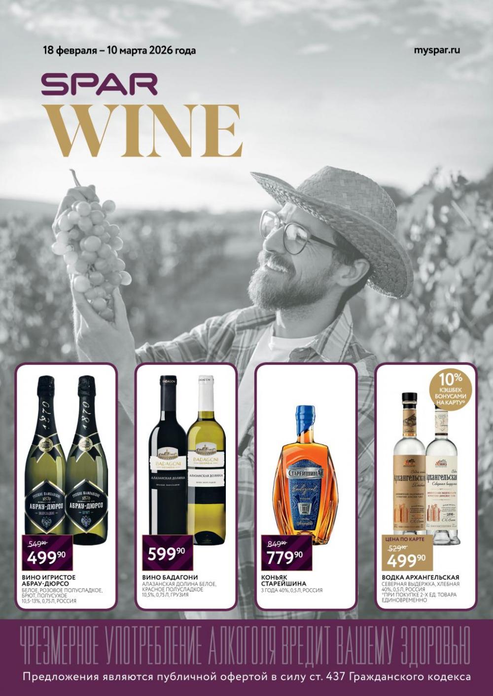 /spar_katalog_v002_moskve_45192 10 