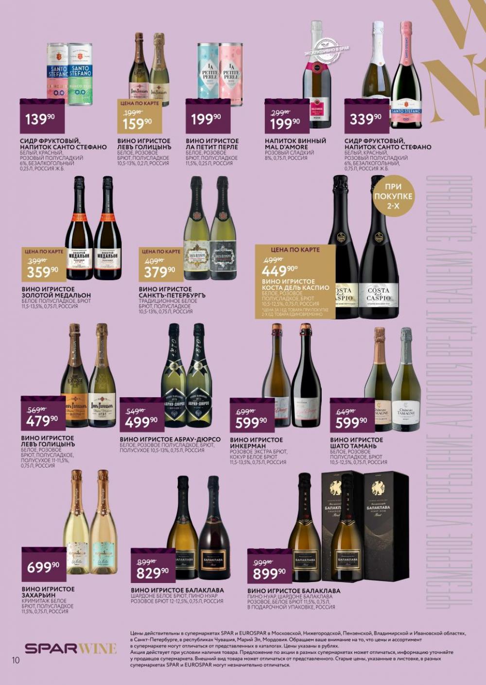 /spar_katalog_v002_moskve_45192 10 