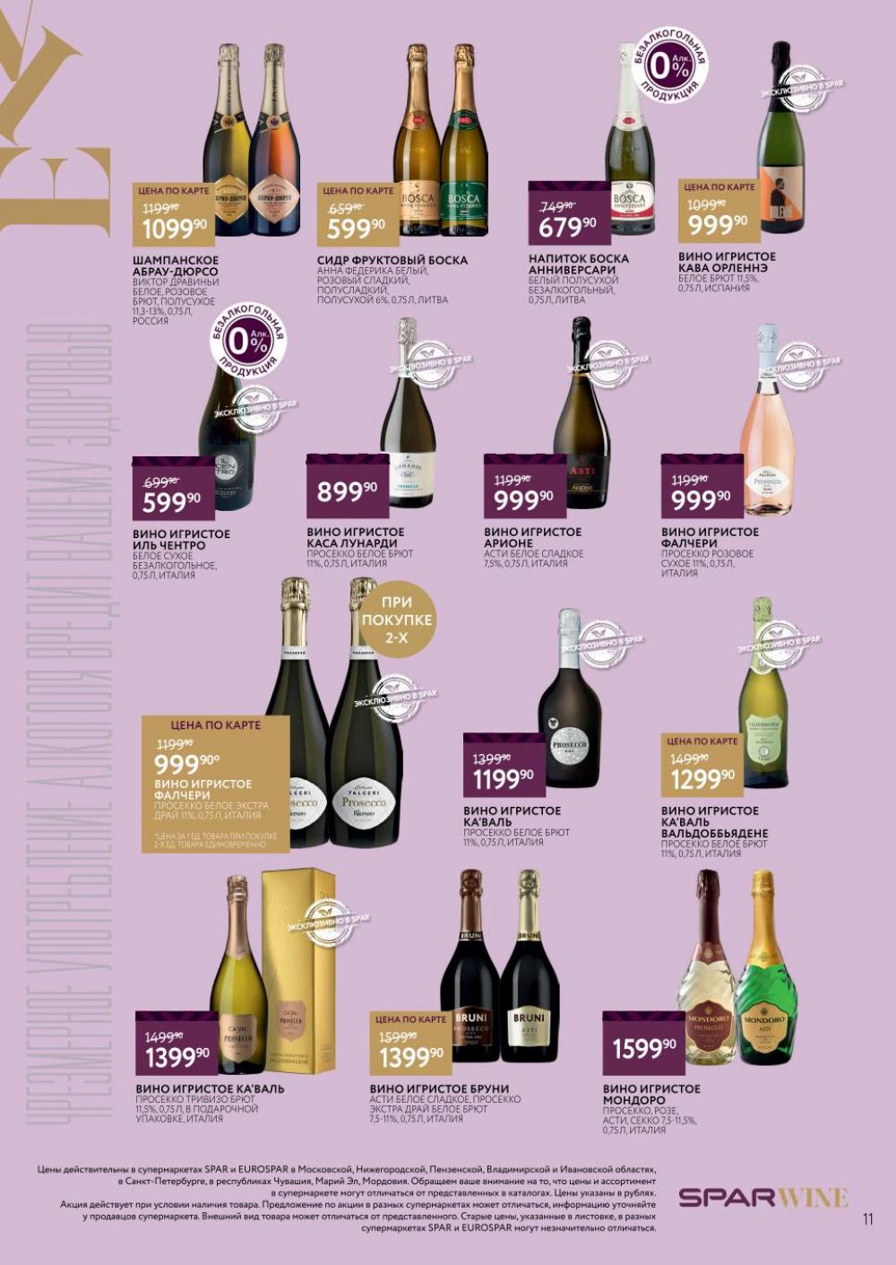 /spar_katalog_v002_moskve_45192 11 