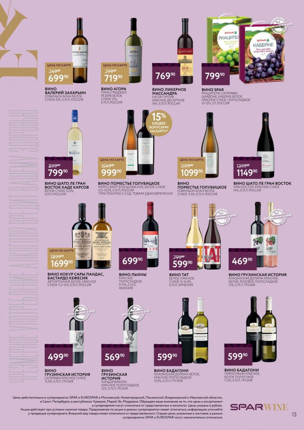 /spar_katalog_v002_moskve_45192 13 
