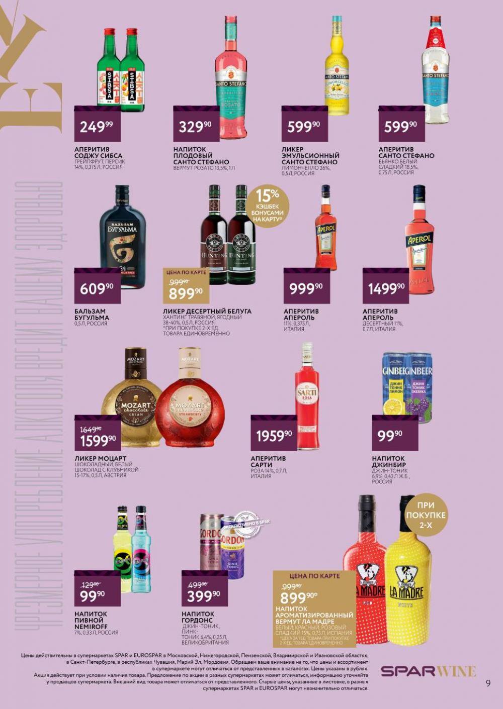 /spar_katalog_v002_moskve_45192 10 