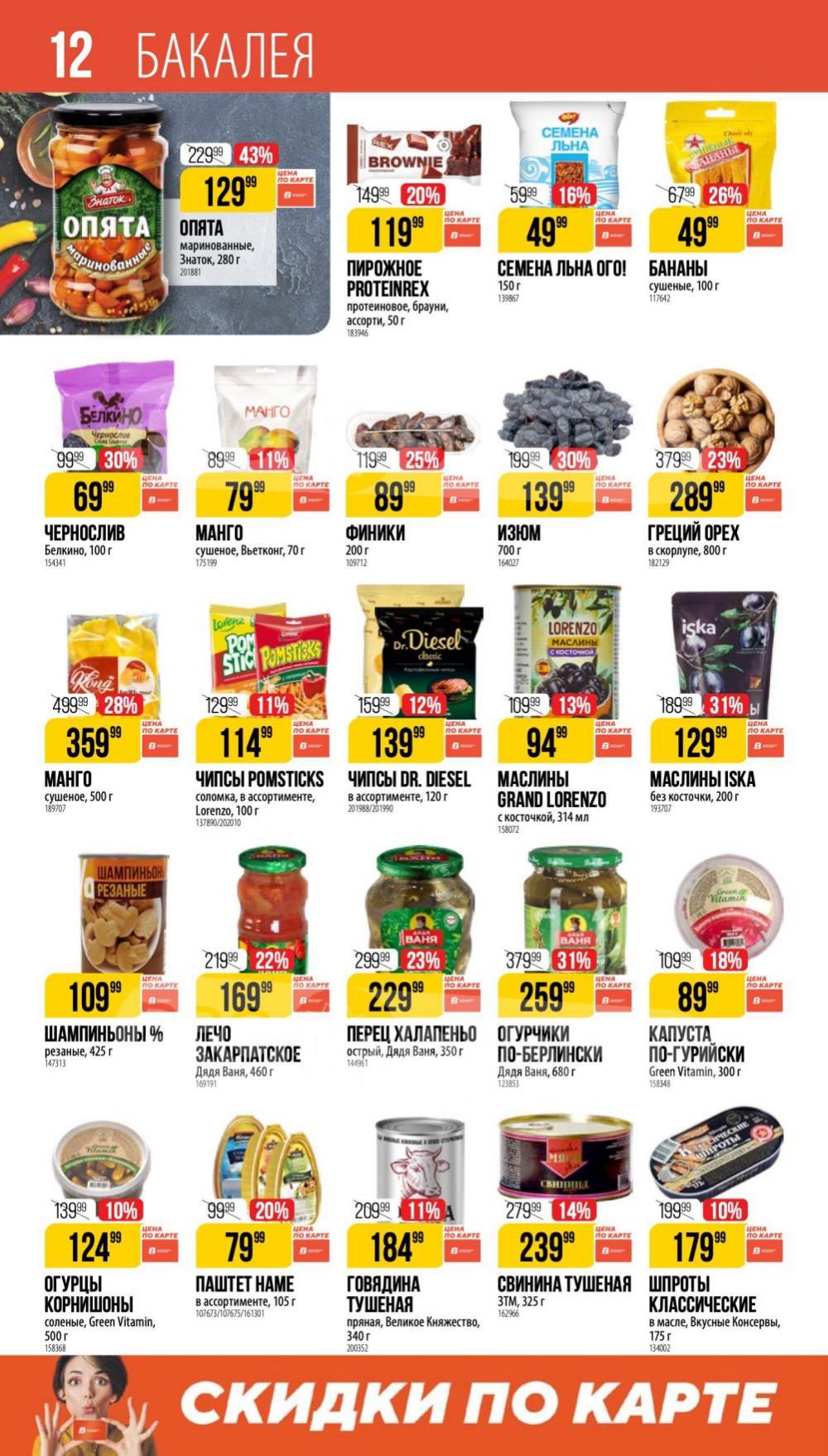 /vernij_katalog_v_moskve704487 12 