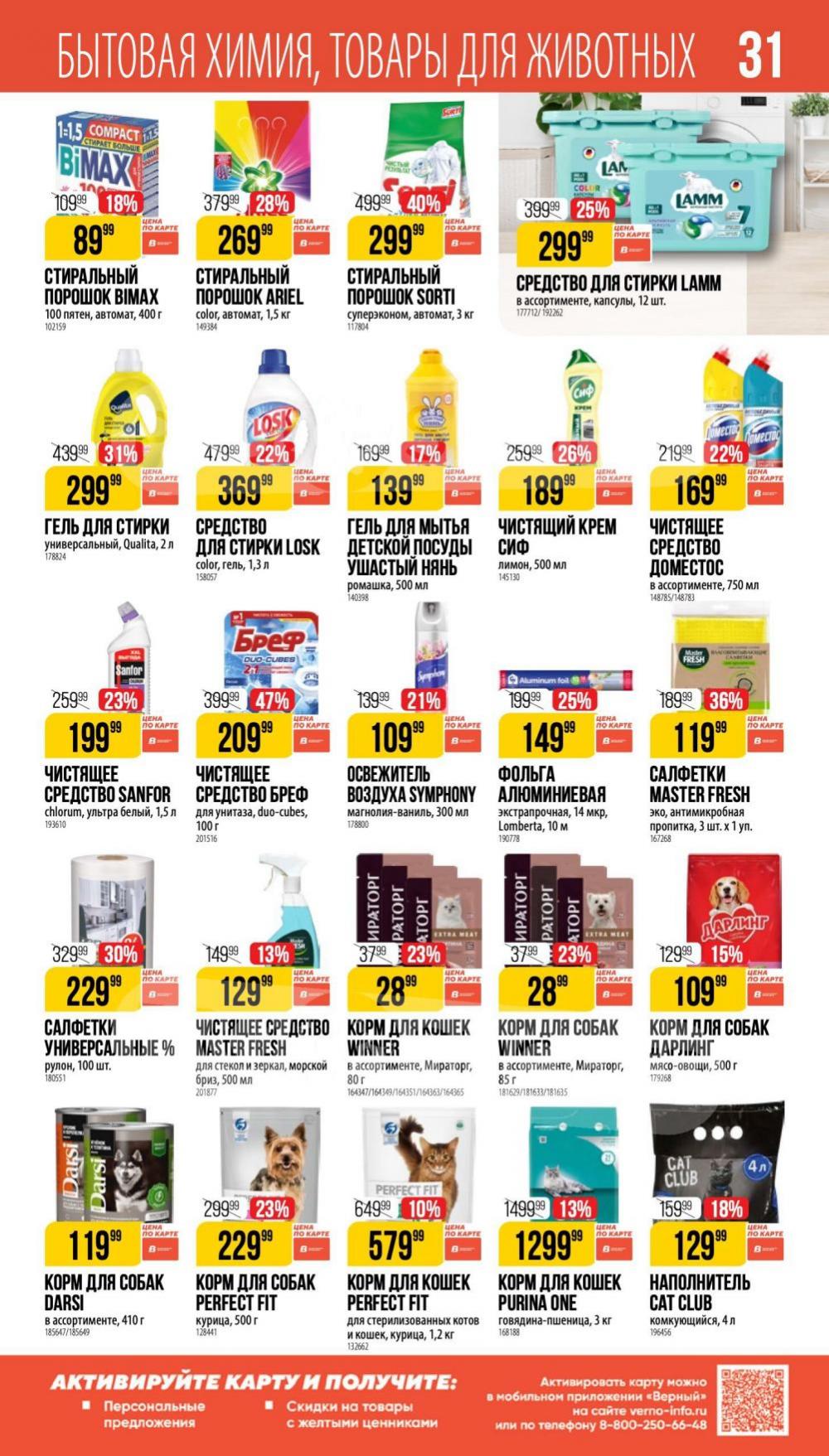 /vernij_katalog_v_moskve704487 31 