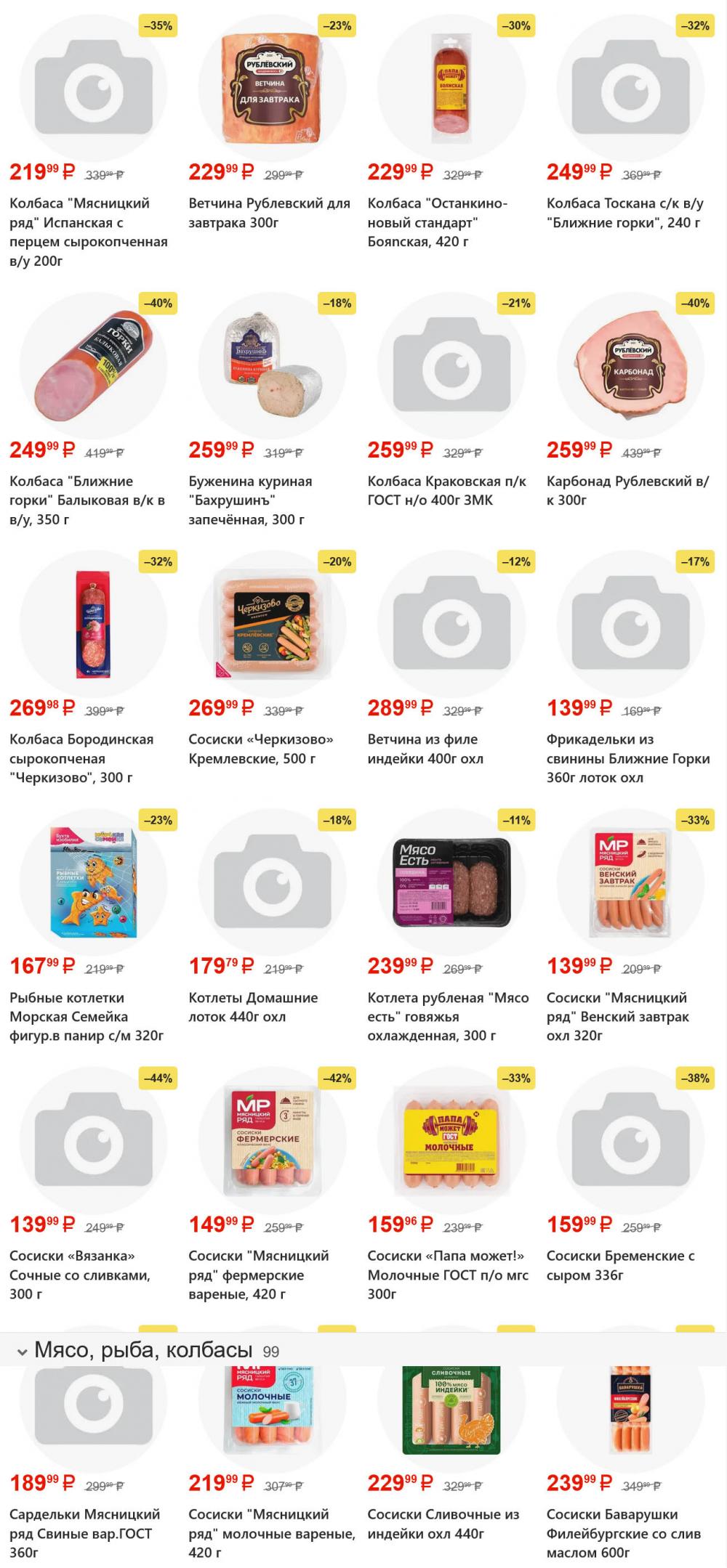 /yarche_skidki198 10 