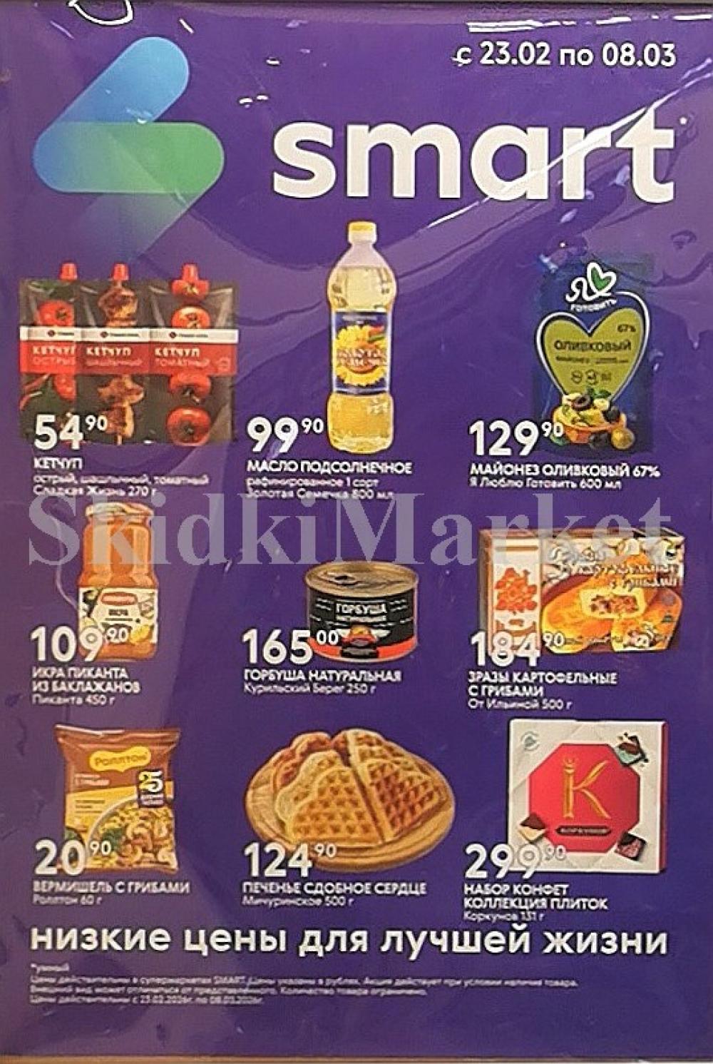 /akcii_v_smart_222 10 