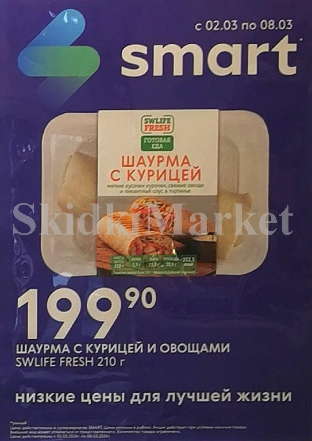 /akcii_v_smart_222 10 