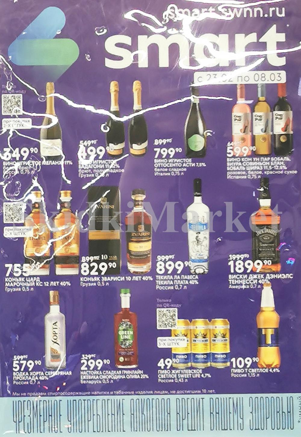 /akcii_v_smart_222 10 